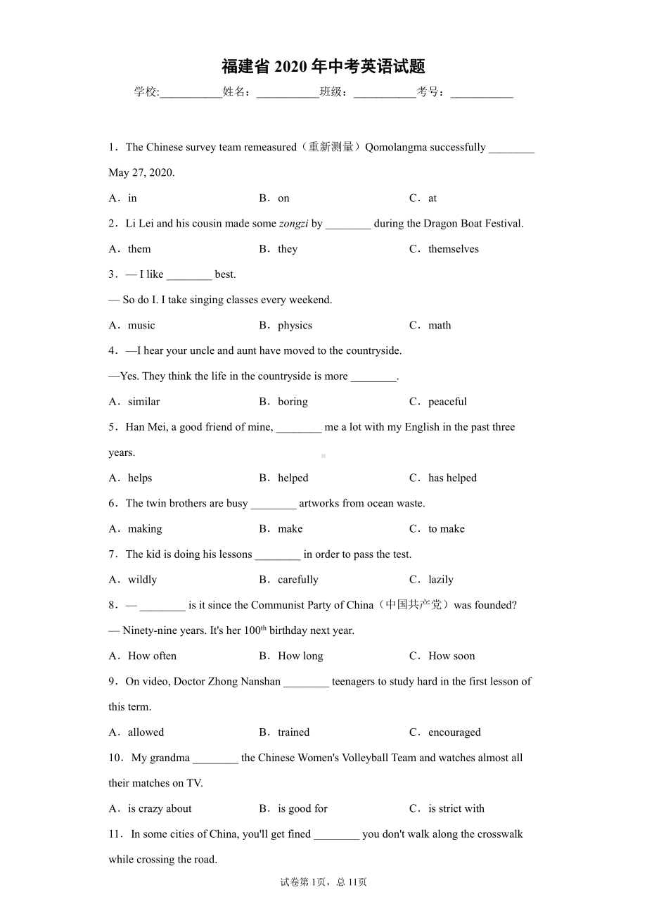 福建省2020年中考英语试题.docx_第1页