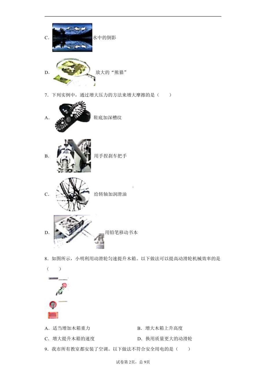 江苏省盐城市2020年中考物理试题.docx_第2页