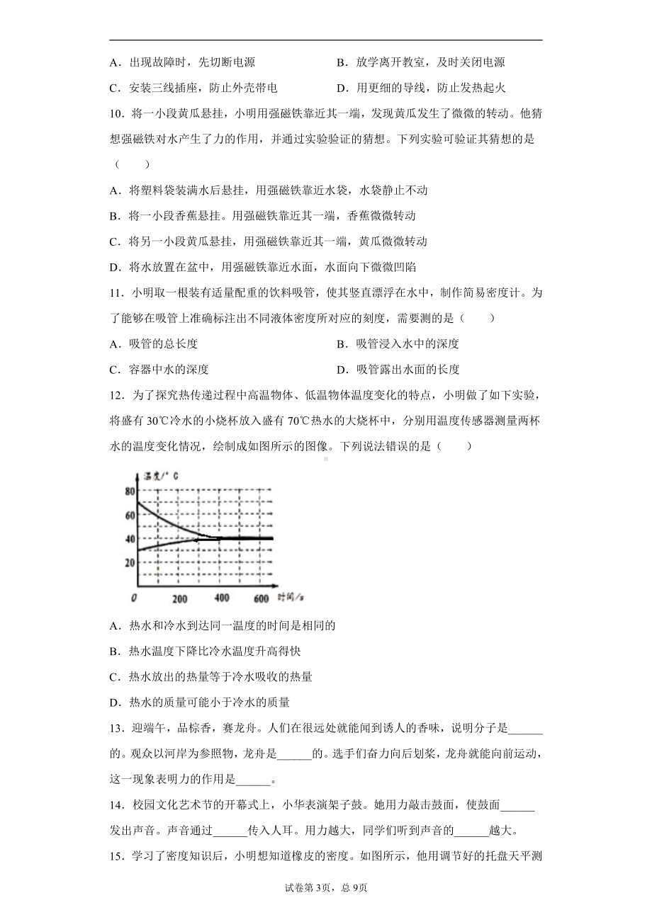 江苏省盐城市2020年中考物理试题.docx_第3页