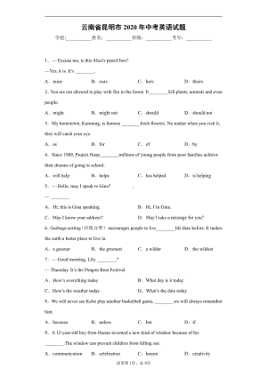 云南省昆明市2020年中考英语试题.docx
