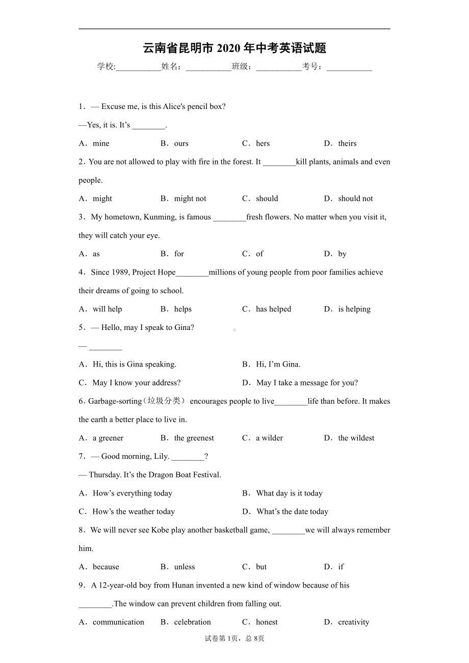 云南省昆明市2020年中考英语试题.docx_第1页