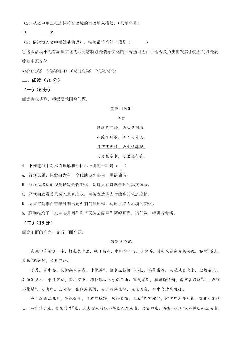 福建省莆田市六校2020-2021学年八年级上学期期中语文试题（原卷版）.doc_第2页