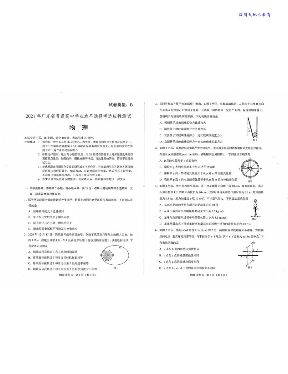 2021全国八省联考物理试卷（广东）.pdf_第1页