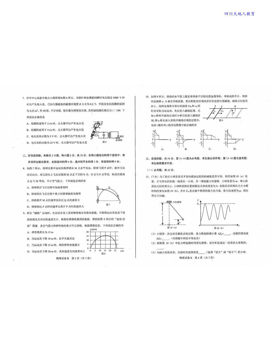 2021全国八省联考物理试卷（广东）.pdf_第2页