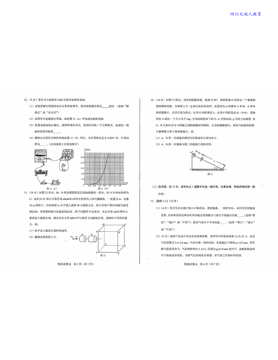 2021全国八省联考物理试卷（广东）.pdf_第3页