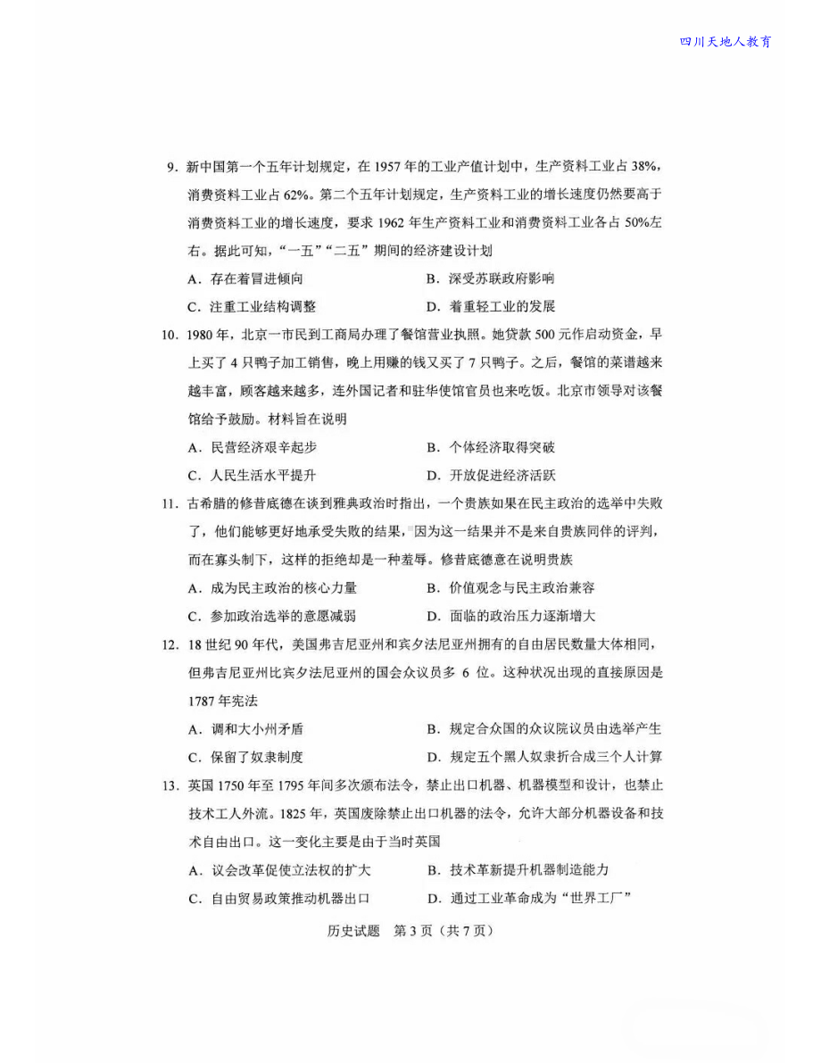 2021全国八省联考历史试卷（河北）.pdf_第3页