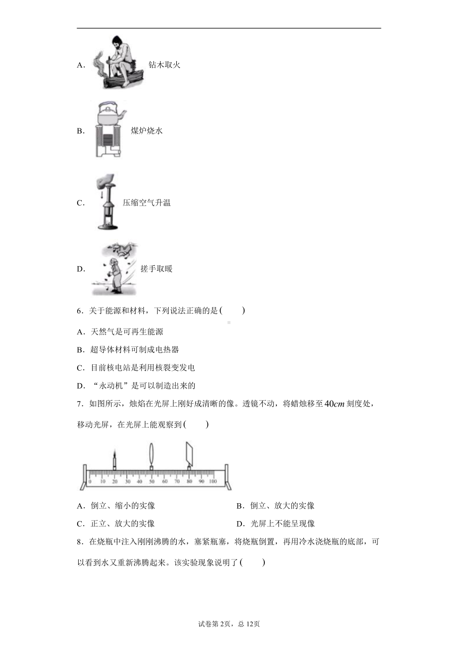 江苏省苏州市2020年中考物理试题.docx_第2页