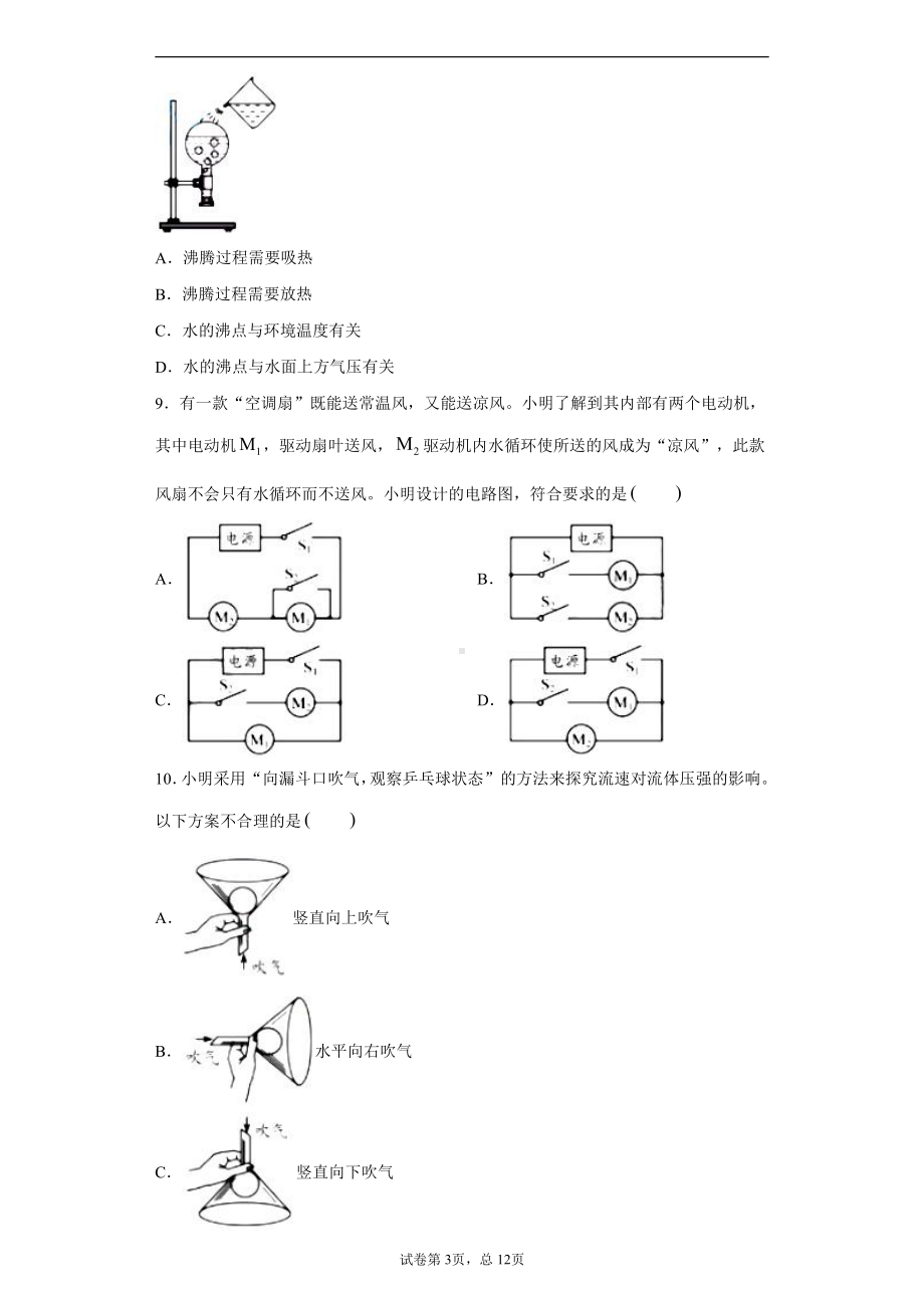 江苏省苏州市2020年中考物理试题.docx_第3页