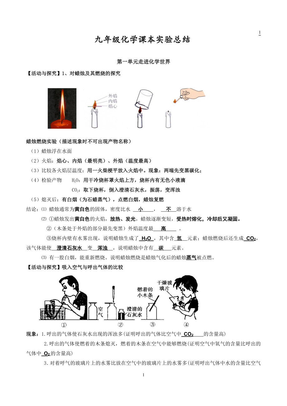 九年级课本化学实验大全全国通用.doc_第1页