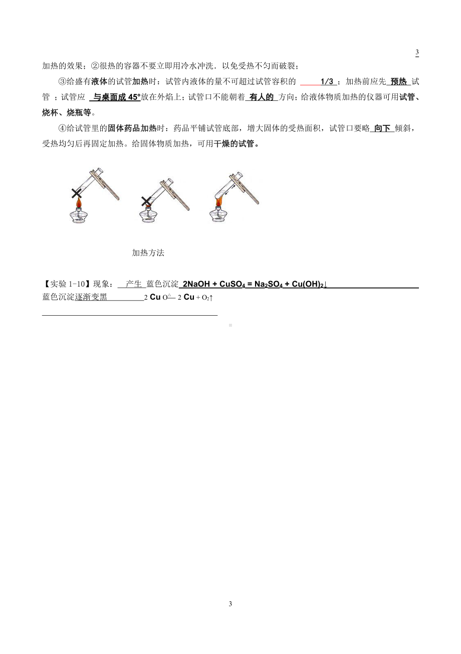 九年级课本化学实验大全全国通用.doc_第3页