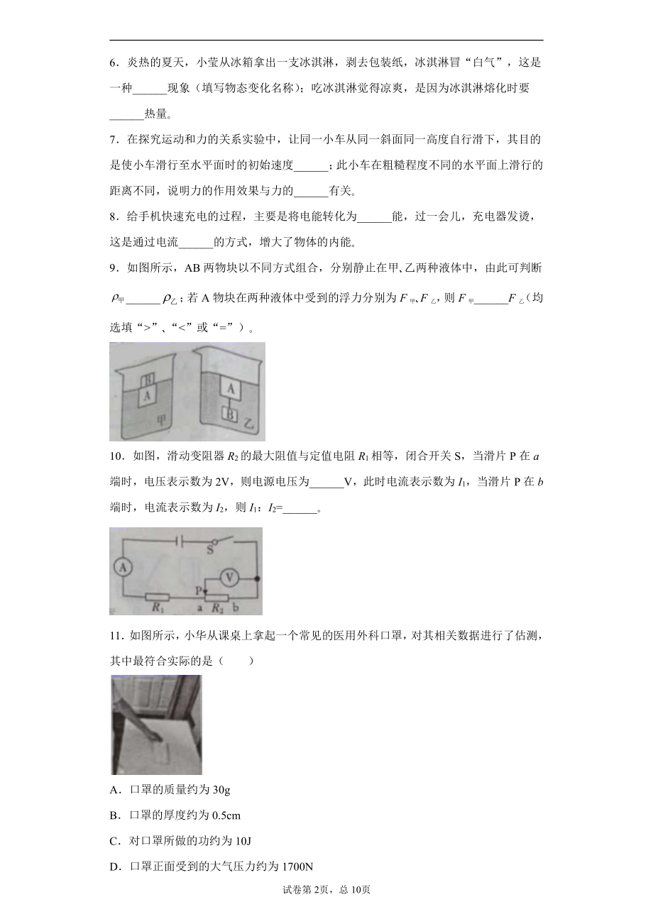 江西省2020年中考物理试题.docx_第2页