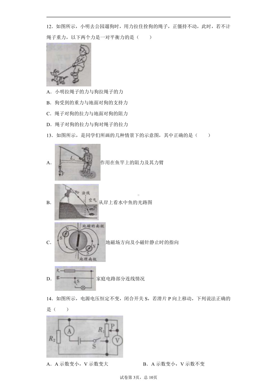 江西省2020年中考物理试题.docx_第3页