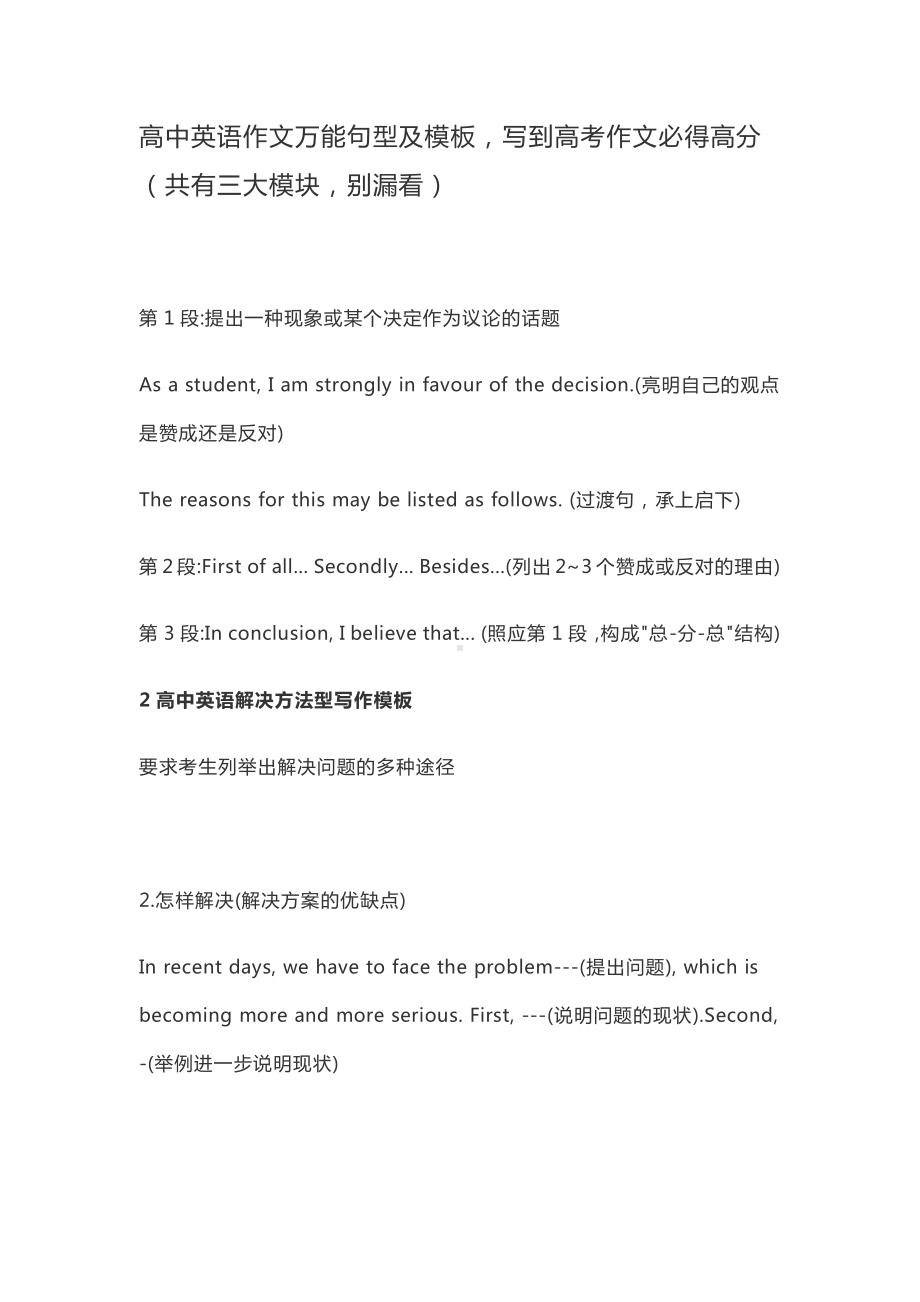 英语作文模板及金句.docx_第1页