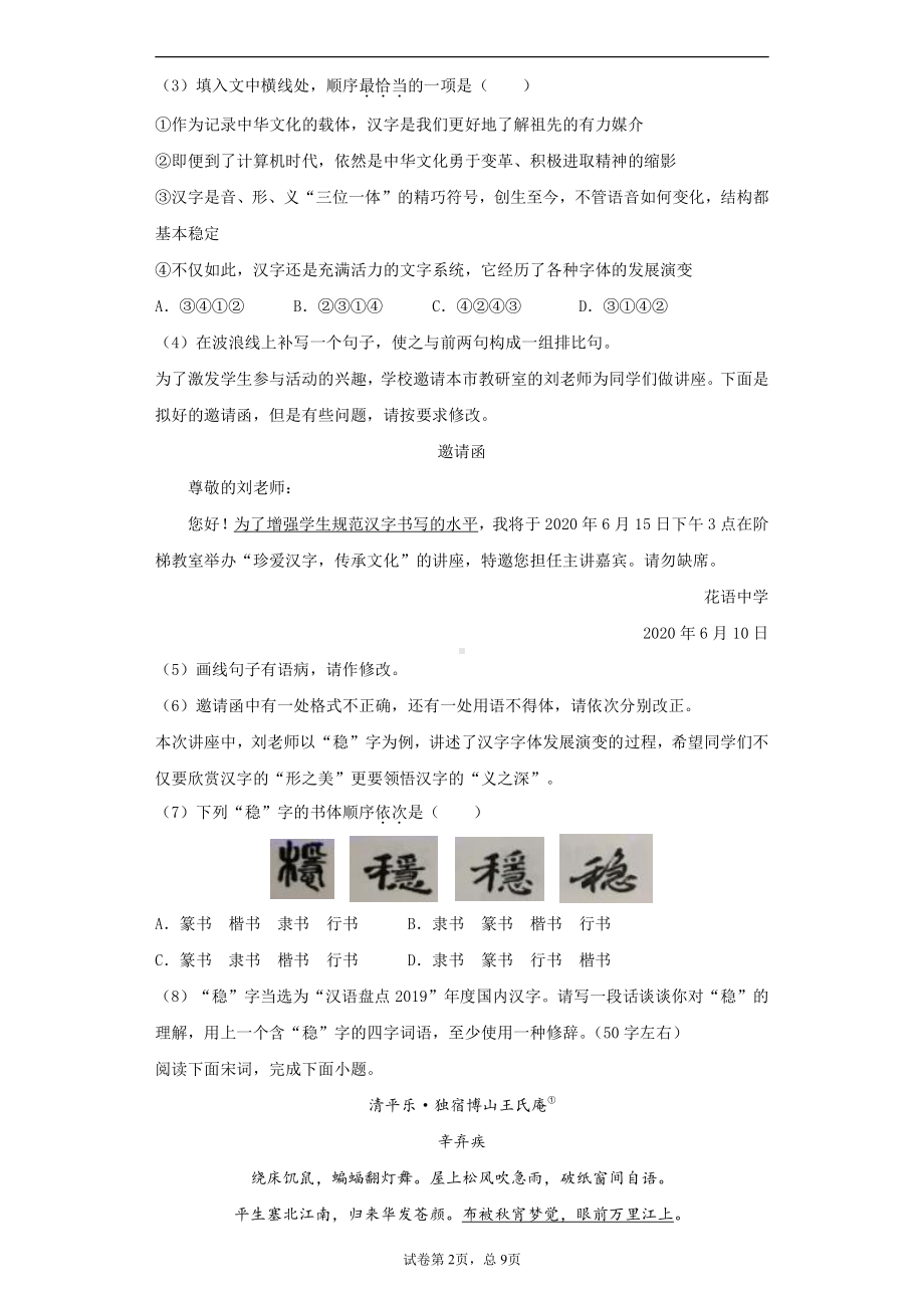 内蒙古鄂尔多斯2020年中考语文试题.docx_第2页