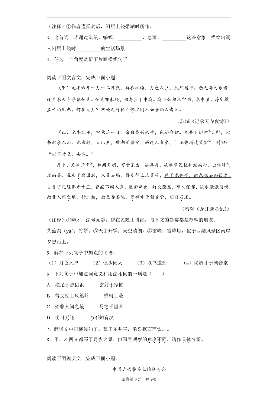 内蒙古鄂尔多斯2020年中考语文试题.docx_第3页