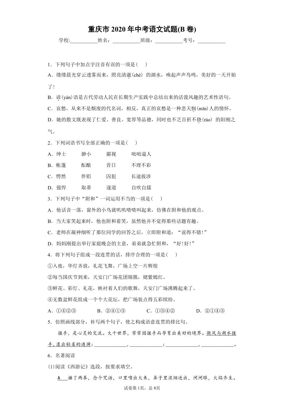 重庆市2020年中考语文试题(B卷).docx_第1页