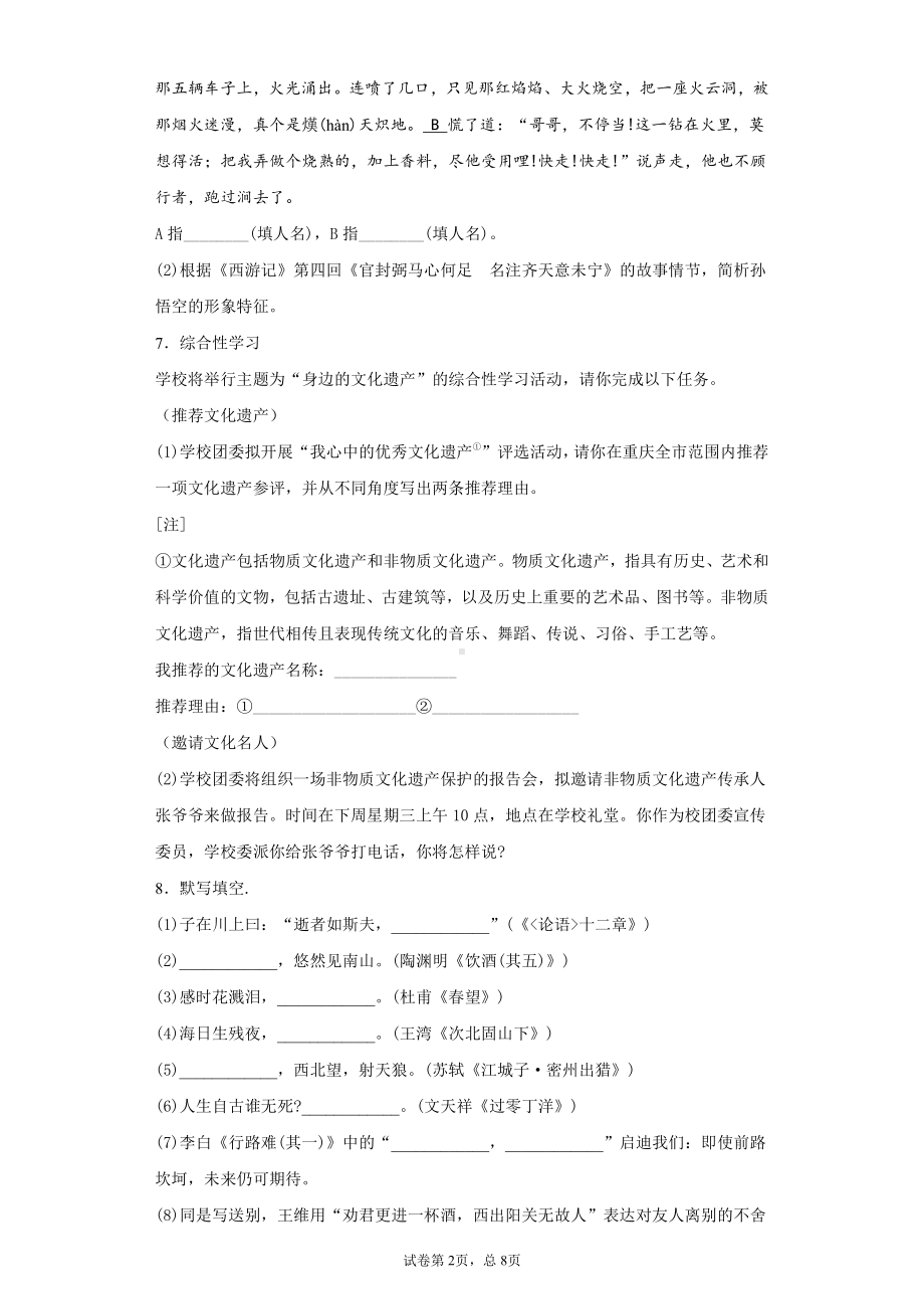 重庆市2020年中考语文试题(B卷).docx_第2页