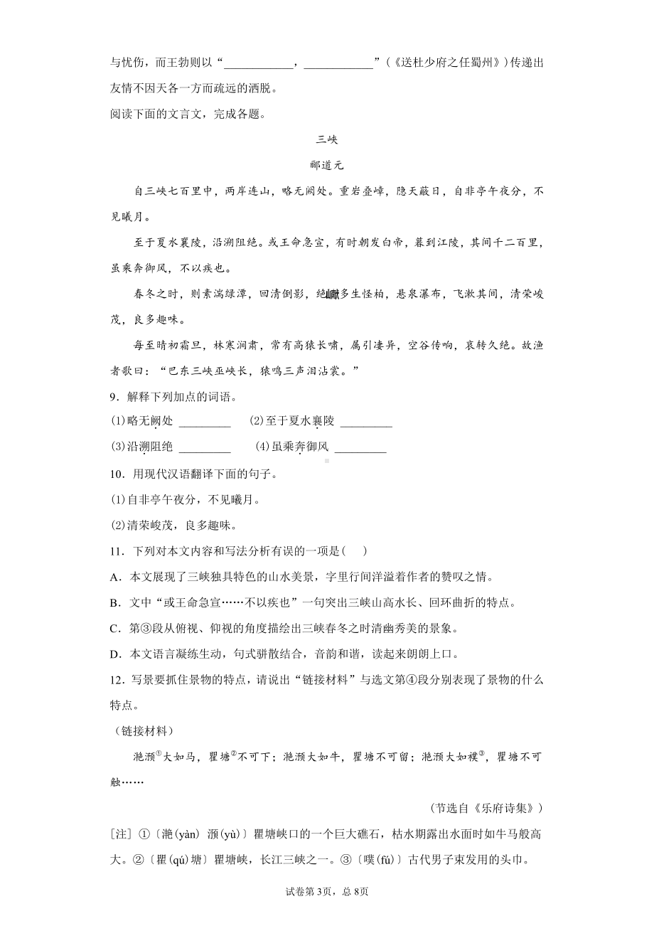 重庆市2020年中考语文试题(B卷).docx_第3页