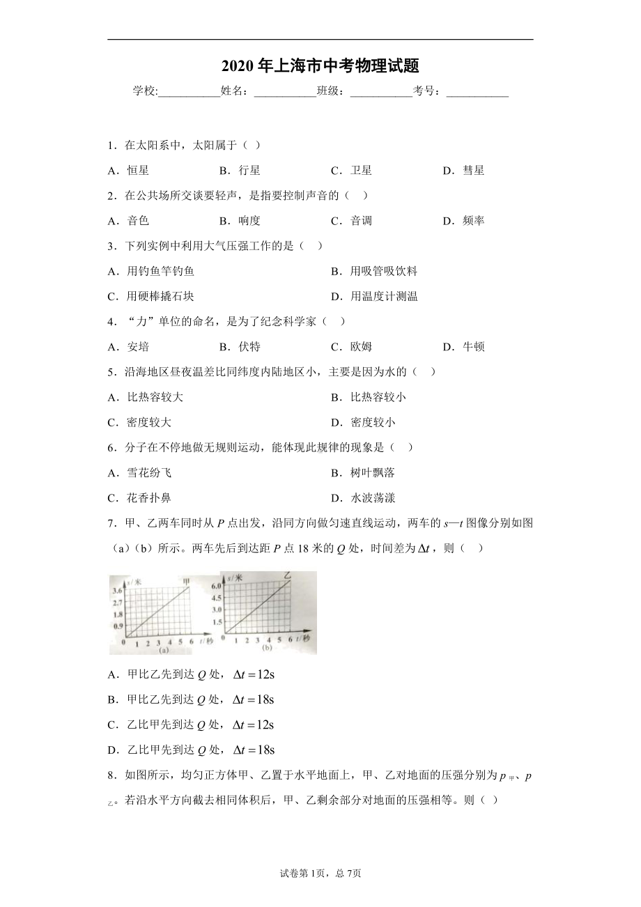 上海市2020年中考物理试题.docx_第1页