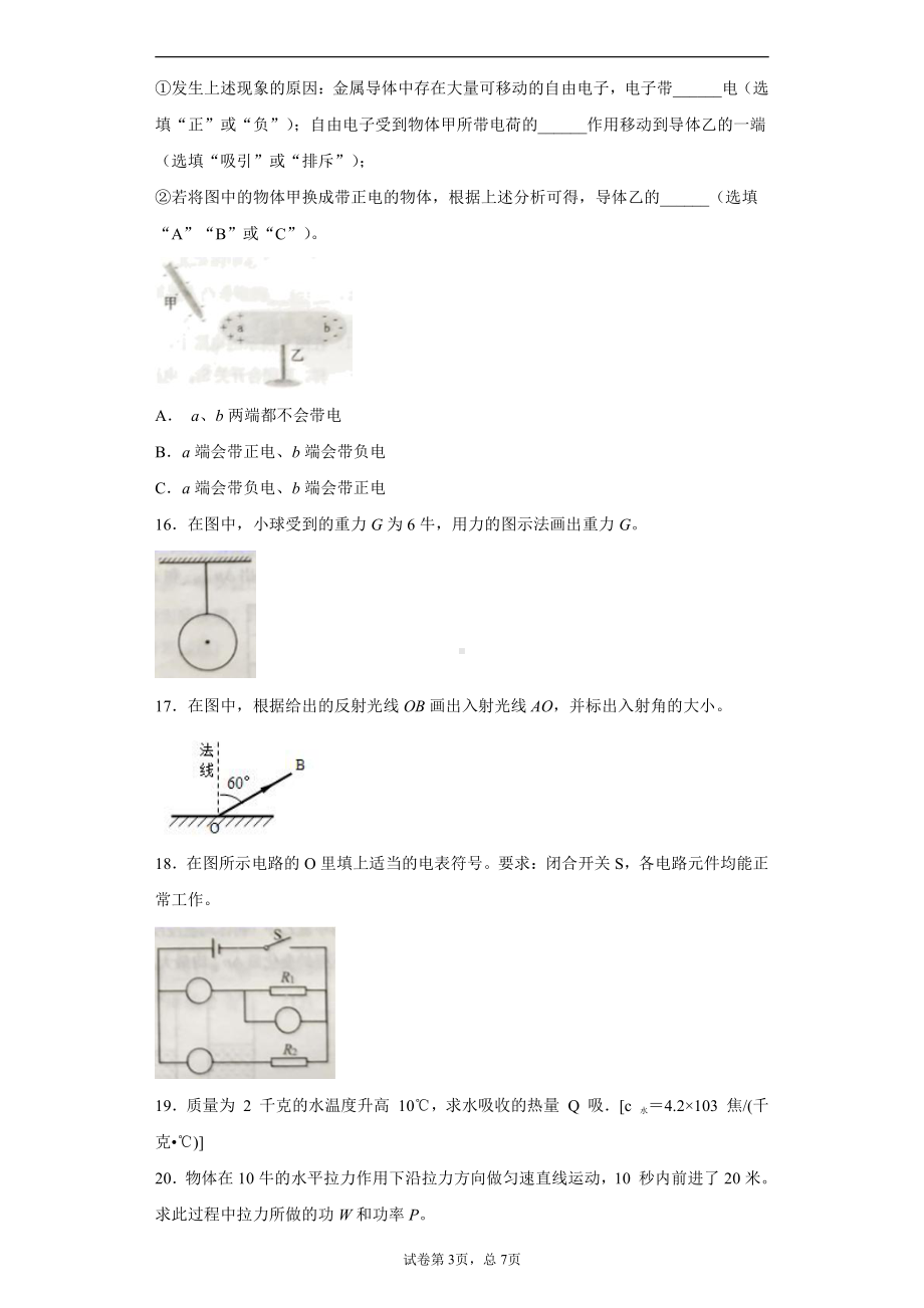 上海市2020年中考物理试题.docx_第3页