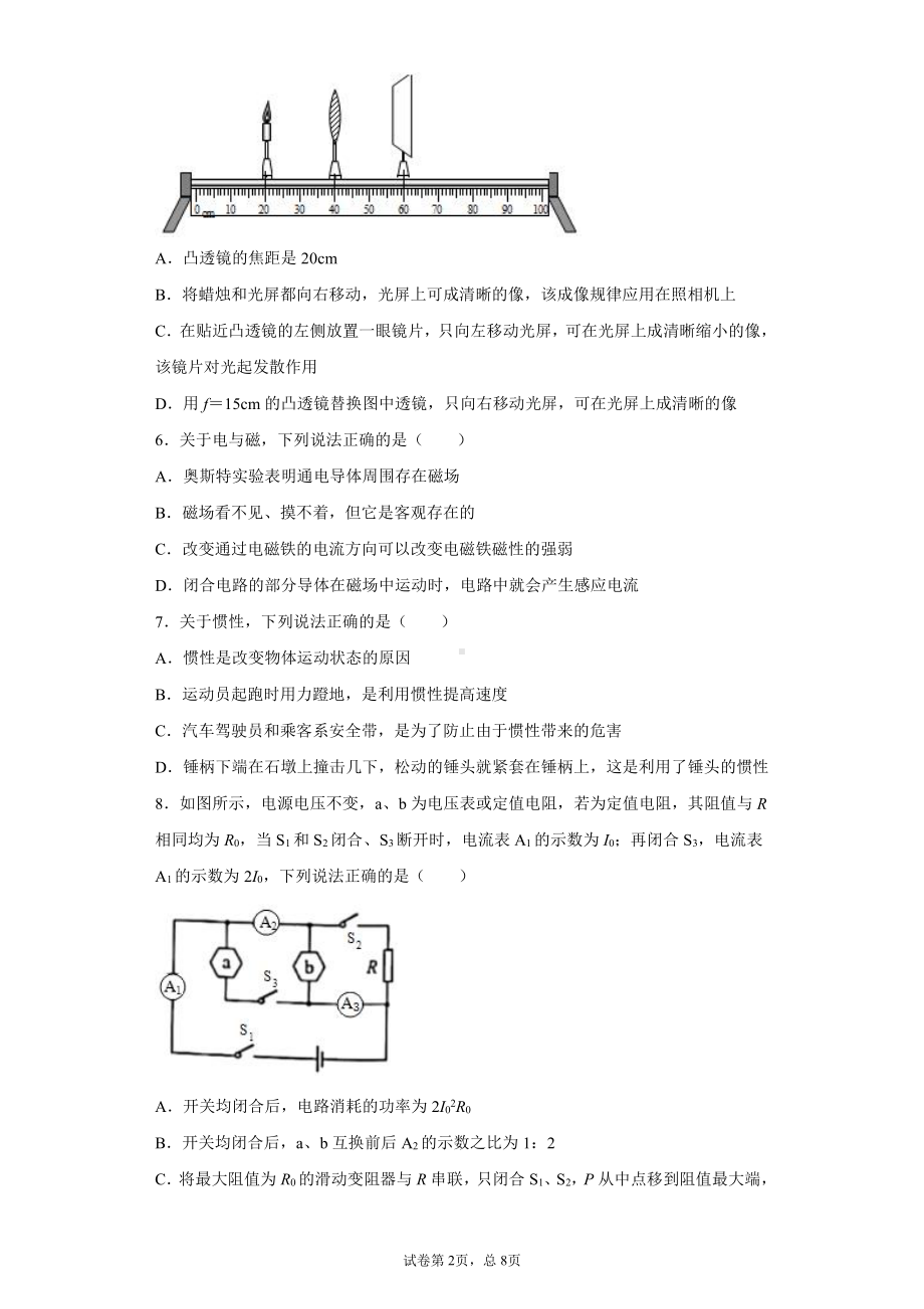 河北省2020年中考物理试题.docx_第2页