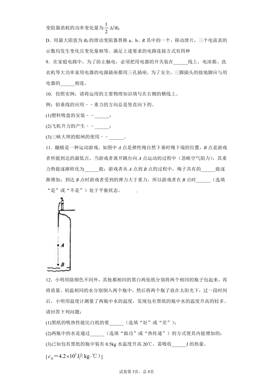 河北省2020年中考物理试题.docx_第3页