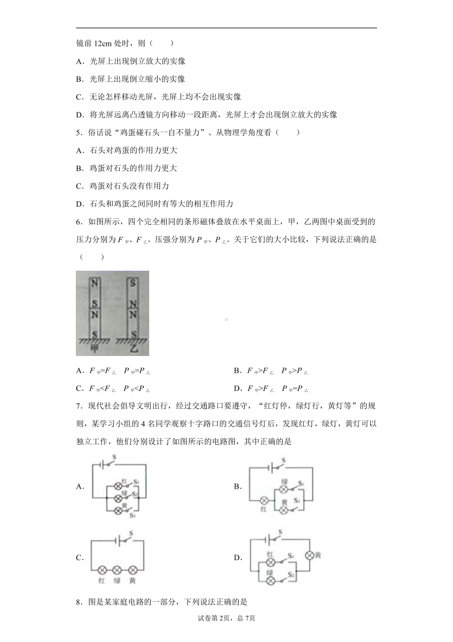 山东省枣庄市2020年中考物理试题.docx_第2页