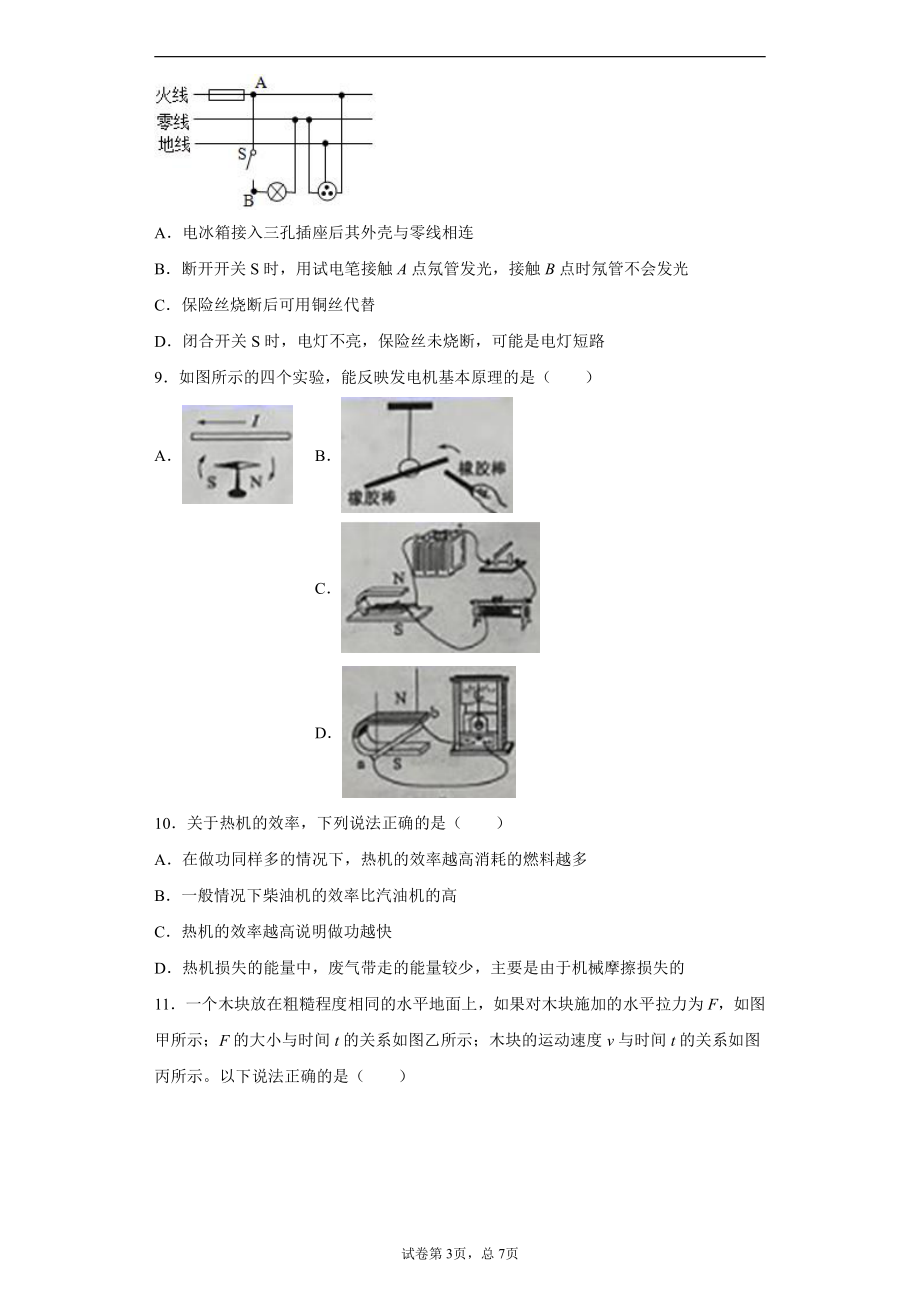 山东省枣庄市2020年中考物理试题.docx_第3页