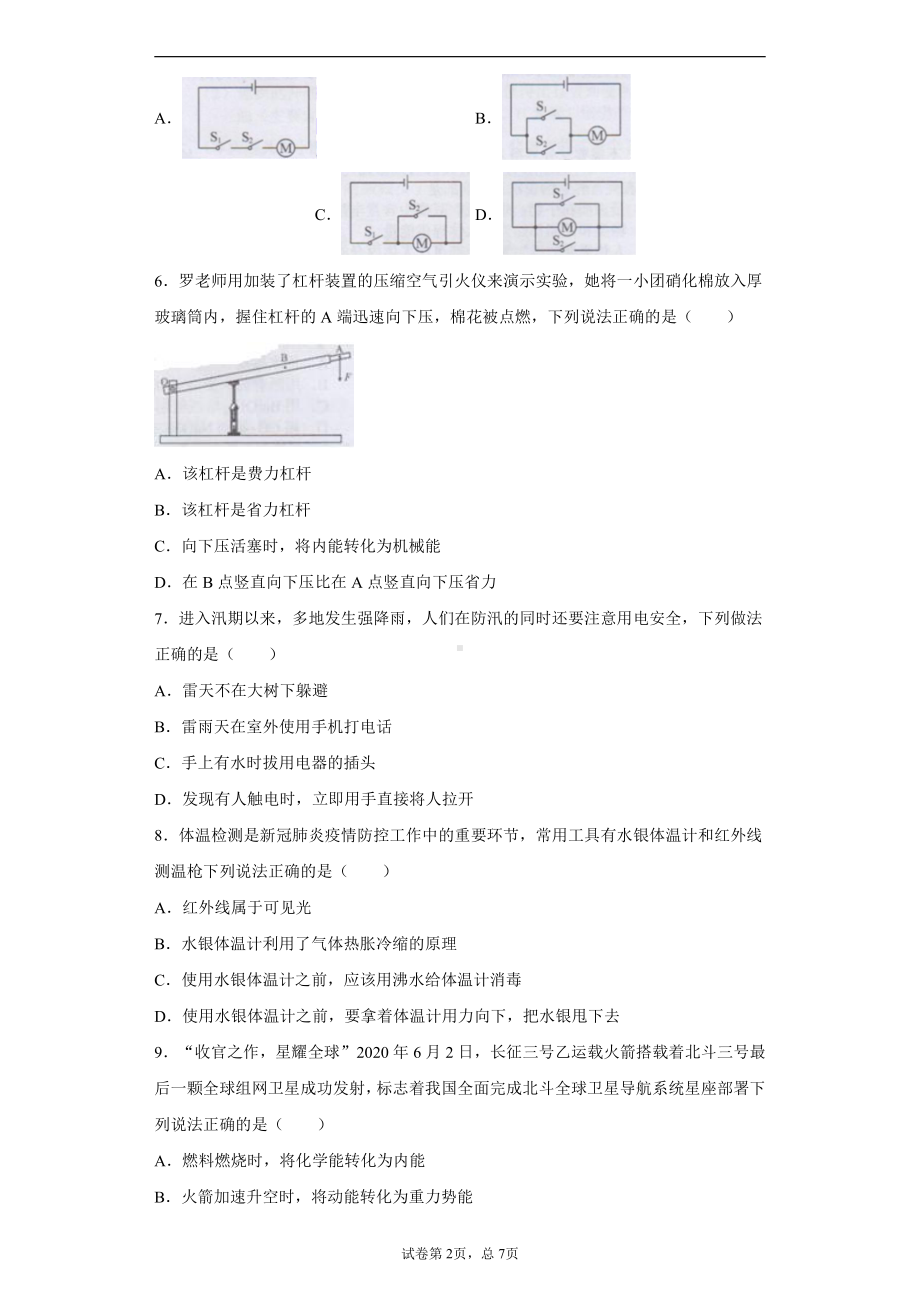 湖南省长沙市2020年中考物理试题.docx_第2页