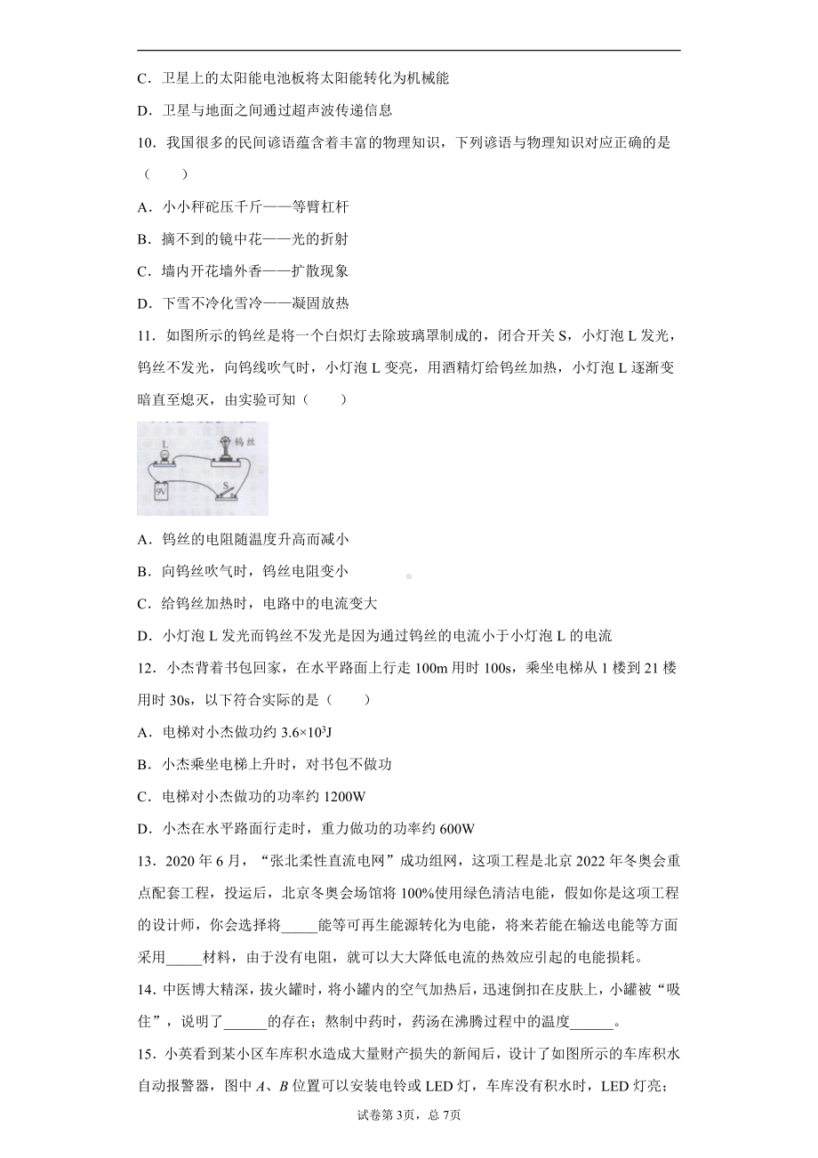 湖南省长沙市2020年中考物理试题.docx_第3页