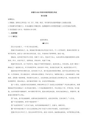 湖北省孝感市2020年中考语文试题.docx