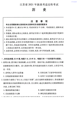 2021全国八省联考历史试卷（江苏）.doc