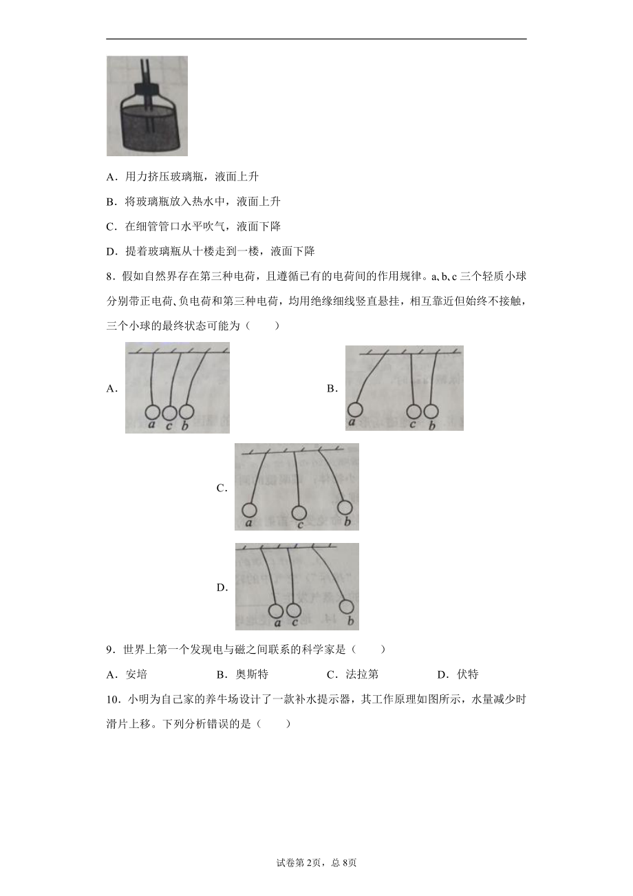 山东省威海市2020年中考物理试题.docx_第2页