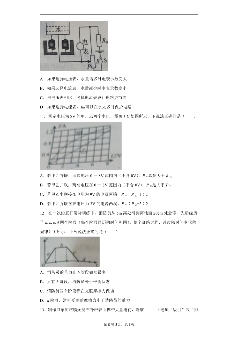 山东省威海市2020年中考物理试题.docx_第3页