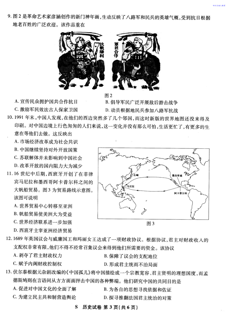 2021全国八省联考历史试卷（江苏）.pdf_第3页