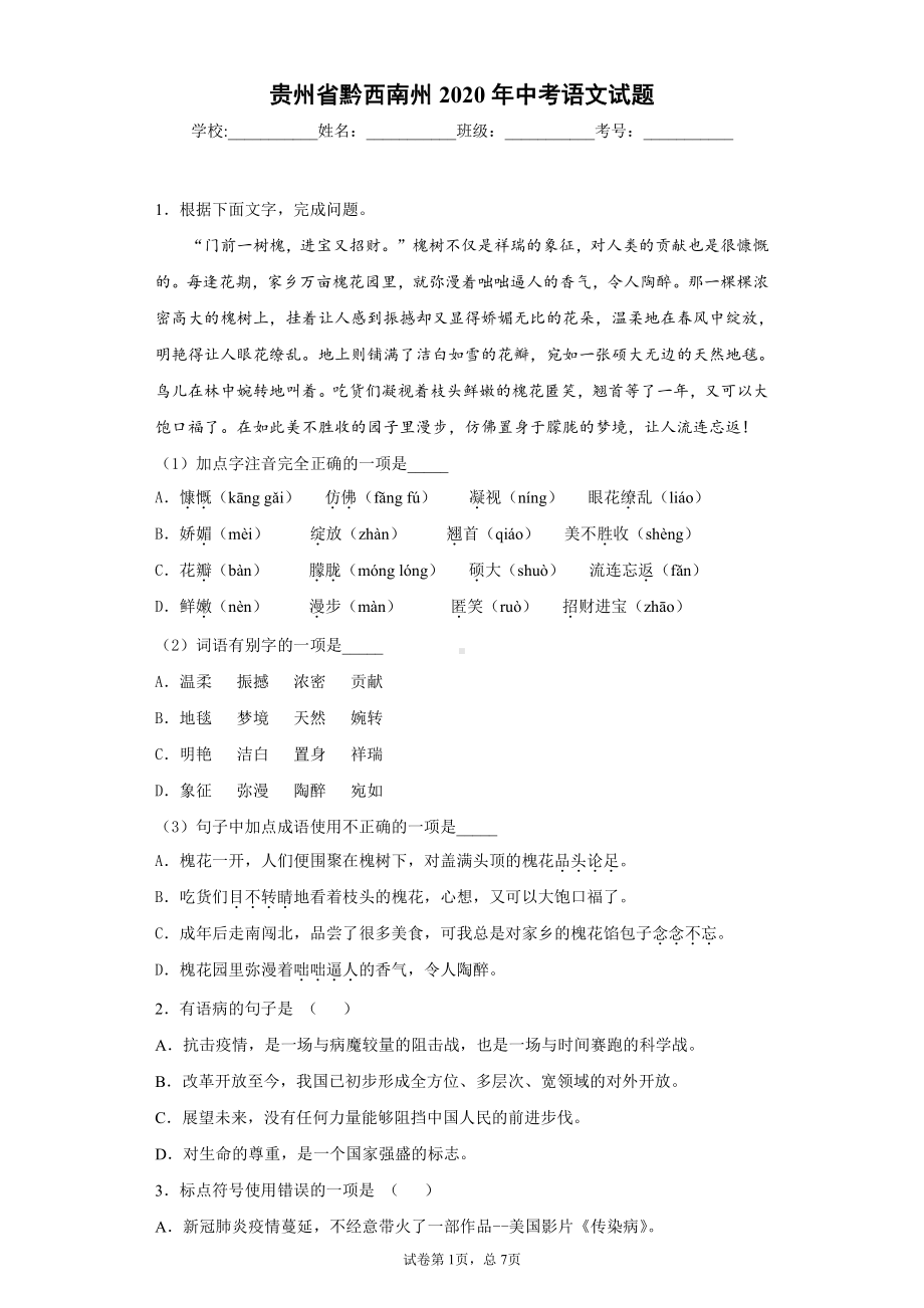 贵州省黔西南州2020年中考语文试题.docx_第1页