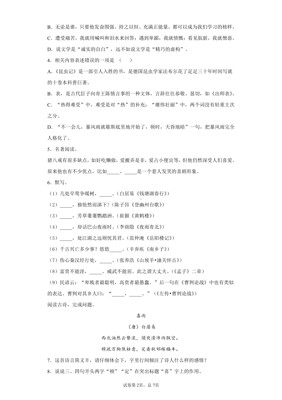 贵州省黔西南州2020年中考语文试题.docx_第2页