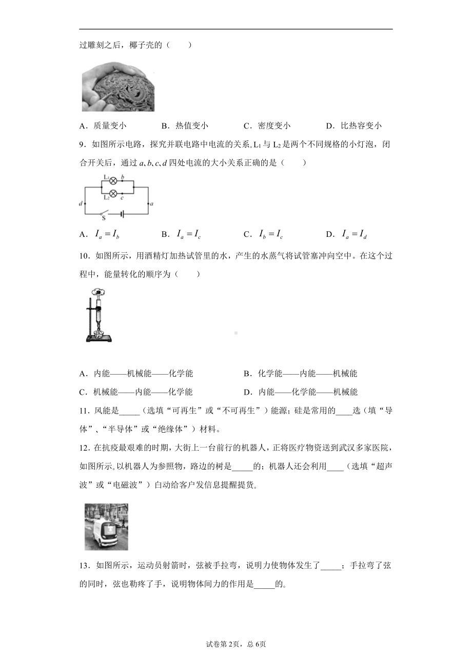 海南省2020年中考物理试题.docx_第2页