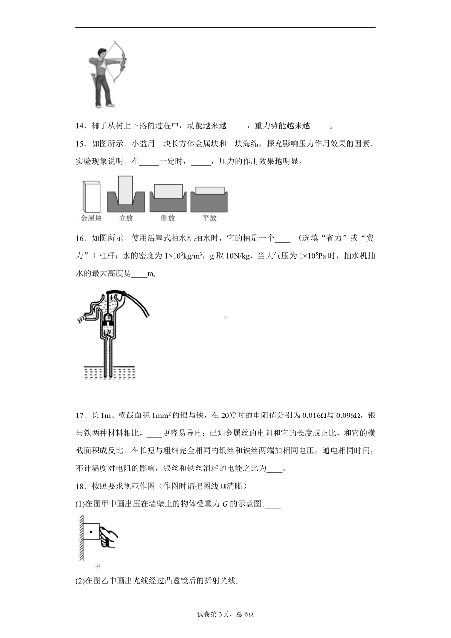 海南省2020年中考物理试题.docx_第3页