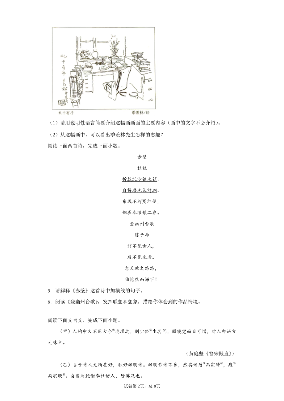 河北省2020年中考语文试题.docx_第2页