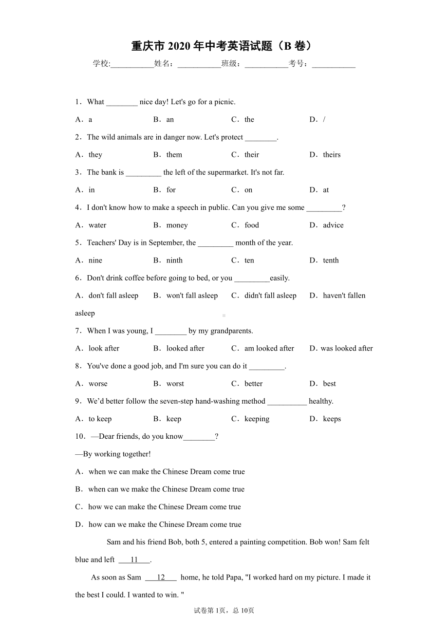 重庆市2020年中考英语试题（B卷）.docx_第1页