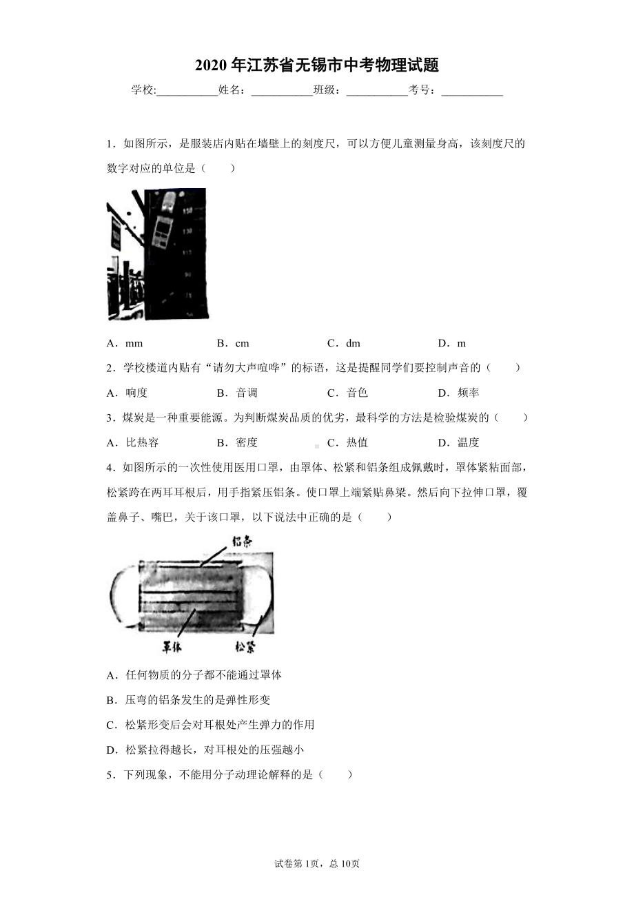 江苏省无锡市2020年中考物理试题.docx_第1页