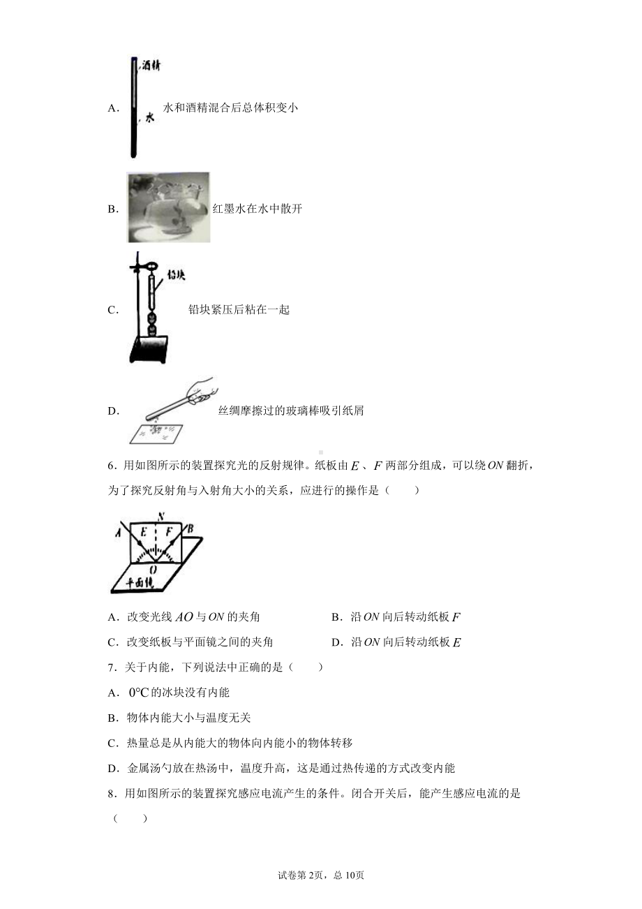 江苏省无锡市2020年中考物理试题.docx_第2页