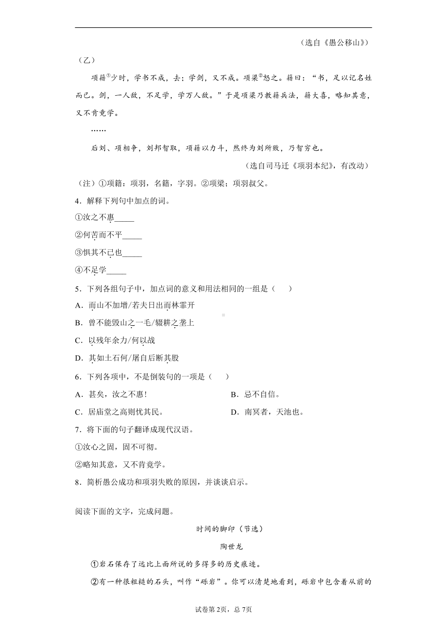 山东省菏泽市2020年中考语文试题-.docx_第2页