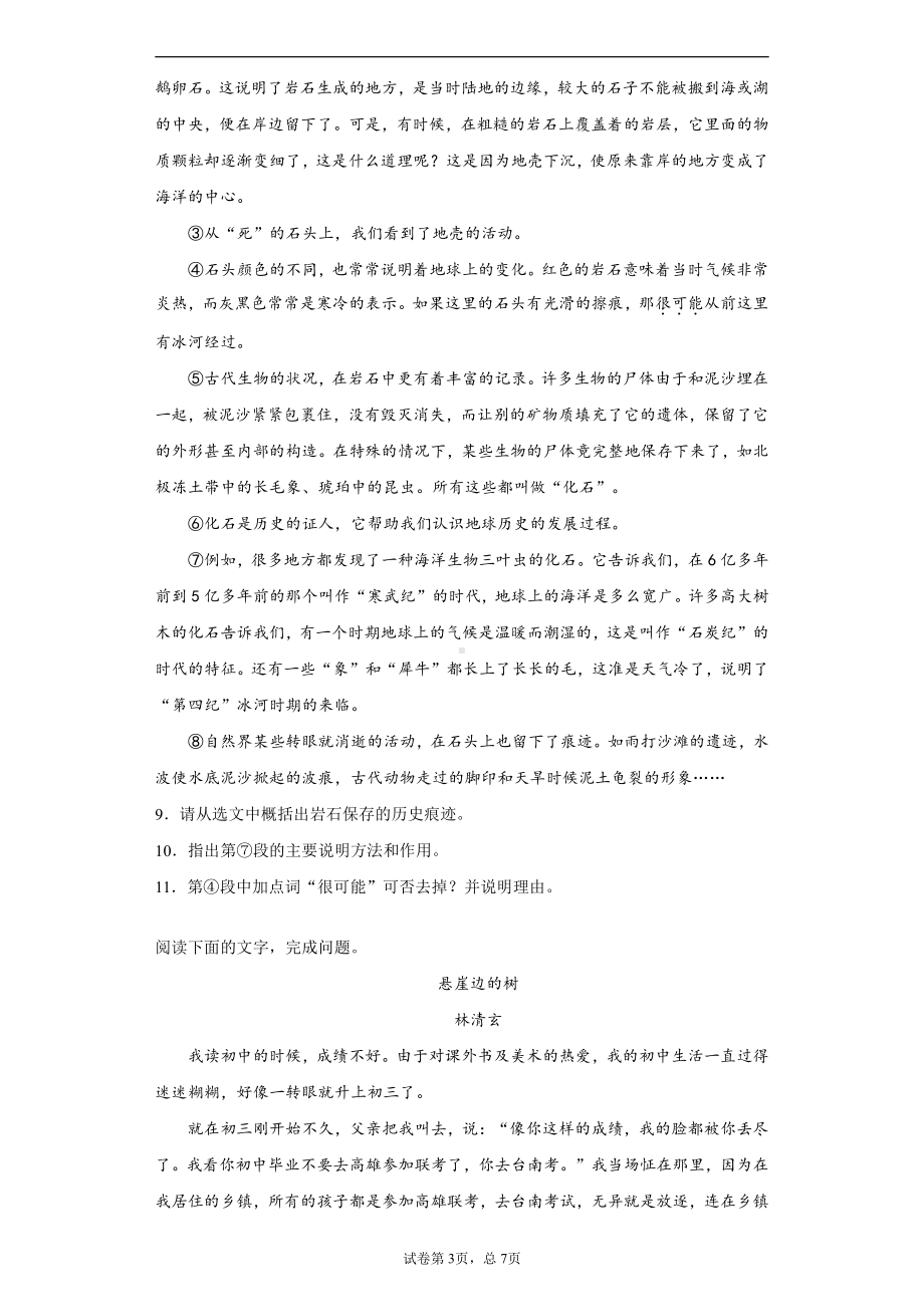 山东省菏泽市2020年中考语文试题-.docx_第3页