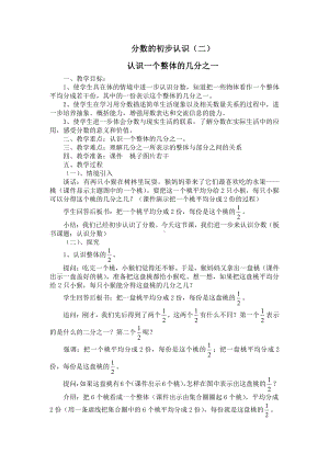 苏教版三年级数学下册《认识一个整体的几分之一》校内教研课教案.doc