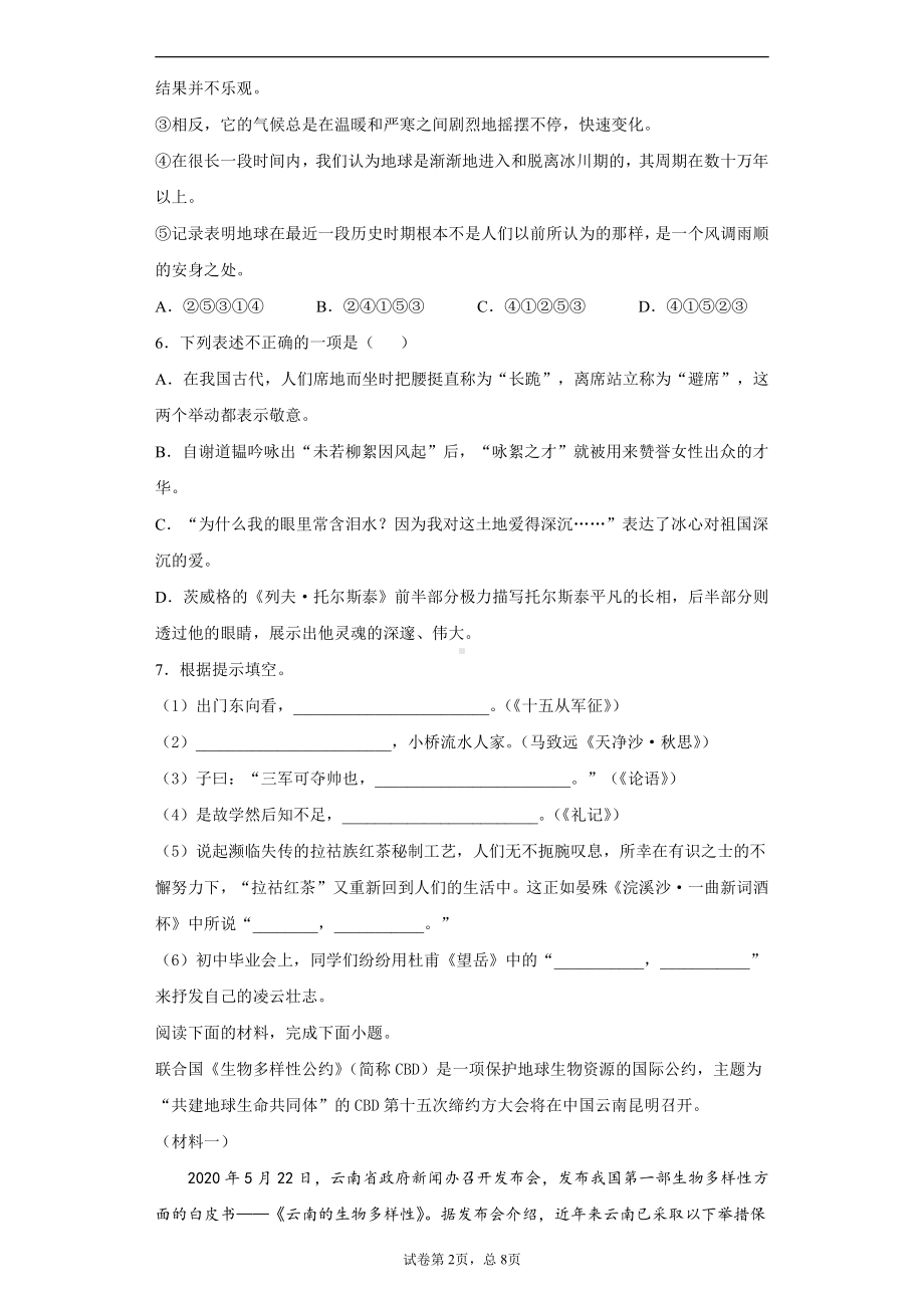 云南省2020年中考语文试题.docx_第2页