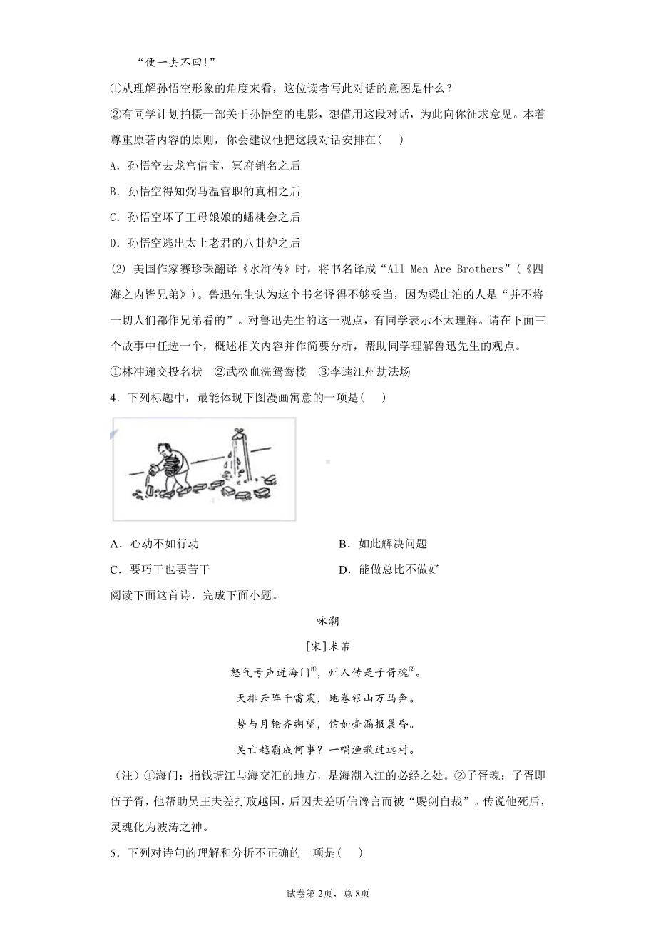 江苏省苏州市2020年中考语文试题.docx_第2页