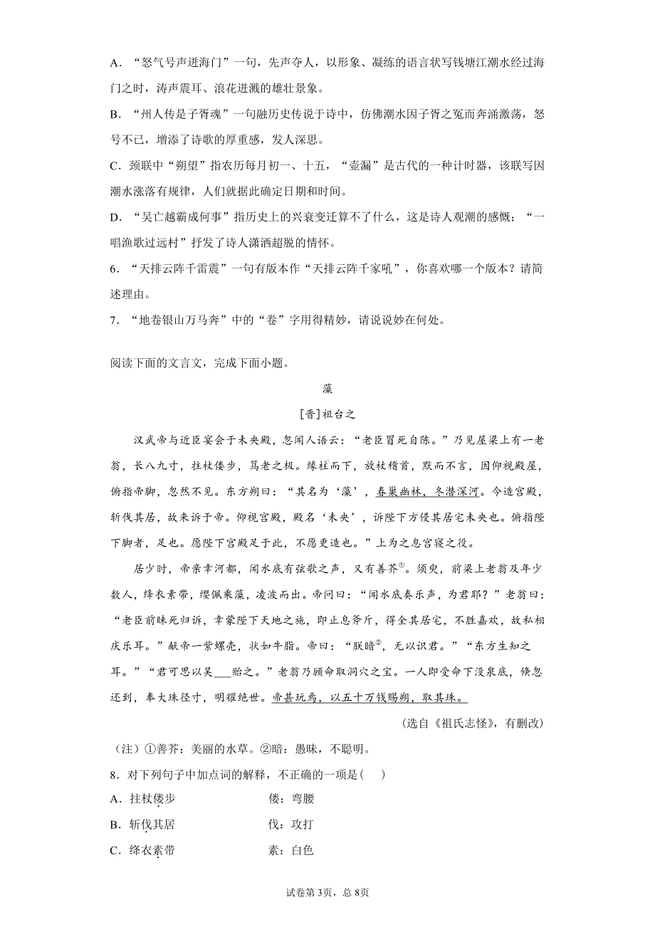 江苏省苏州市2020年中考语文试题.docx_第3页