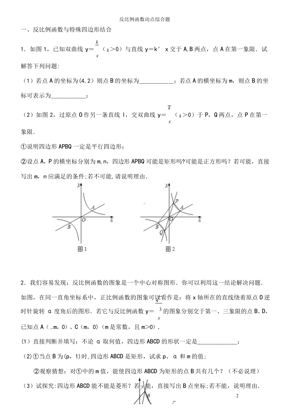 (最新整理)反比例函数动点综合题.doc_第2页